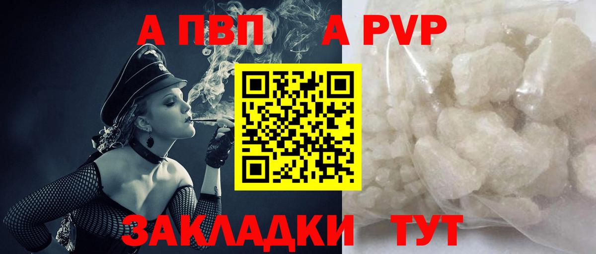 Тында  А ПВП  APVP Crystall  сколько стоит  A-PVP СК  Альфа ПВП мука  Вход с VPN 