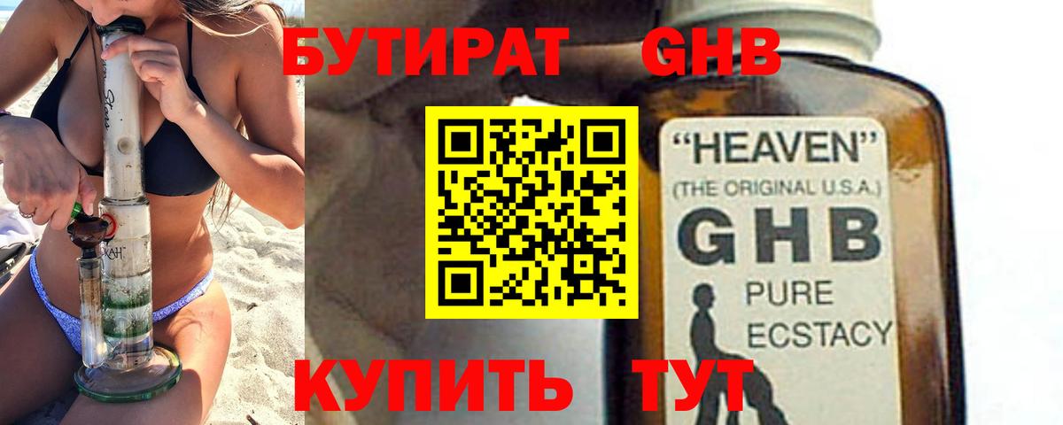 Бутират оксибутират  Вход с VPN  Тында 