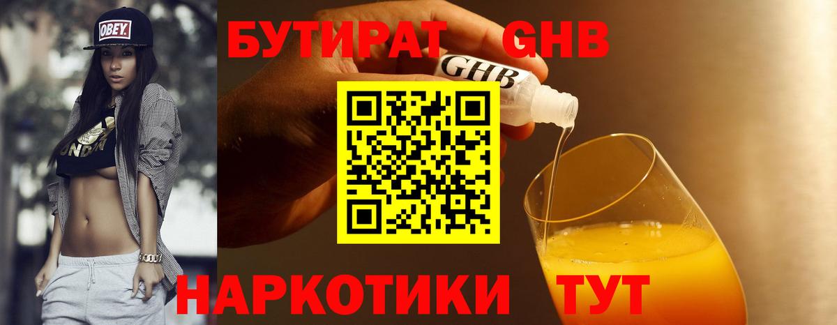 Бутират BDO 33% Тында