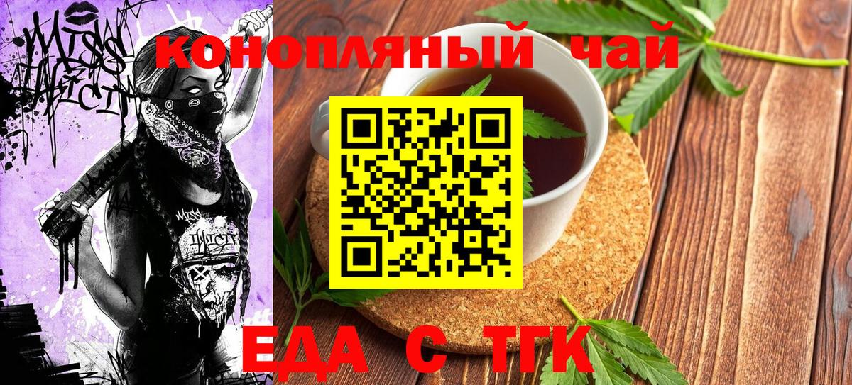 Еда ТГК марихуана Тында
