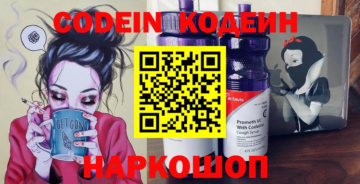 Codein Purple Drank  Вход с VPN  Тында 