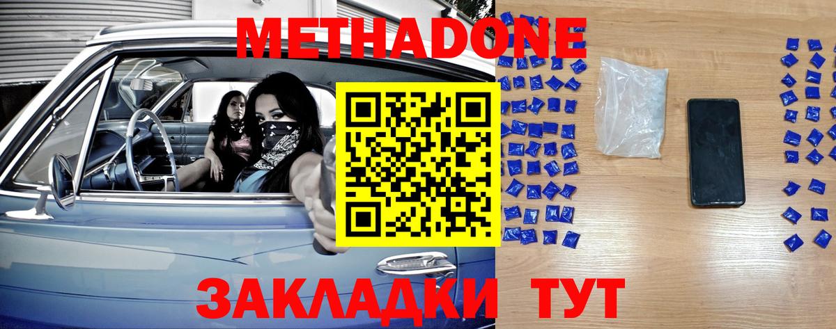 МЕТАДОН кристалл  Вход с VPN  МЕТАДОН VHQ  Тында 