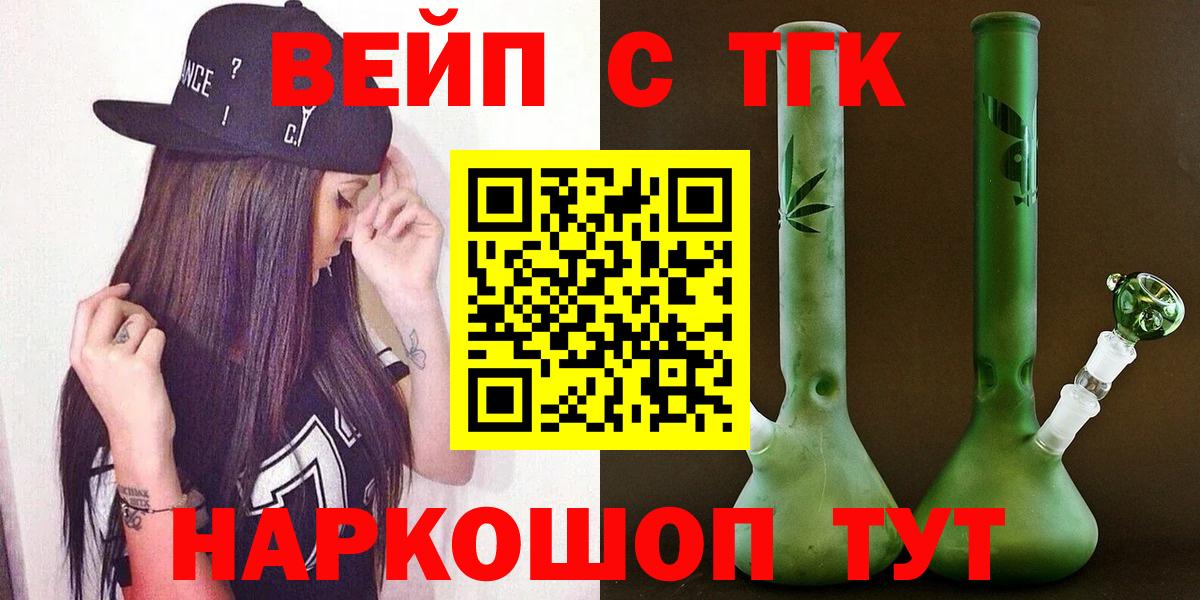 где купить наркотик  Вход с VPN  Тында  ТГК вейп 